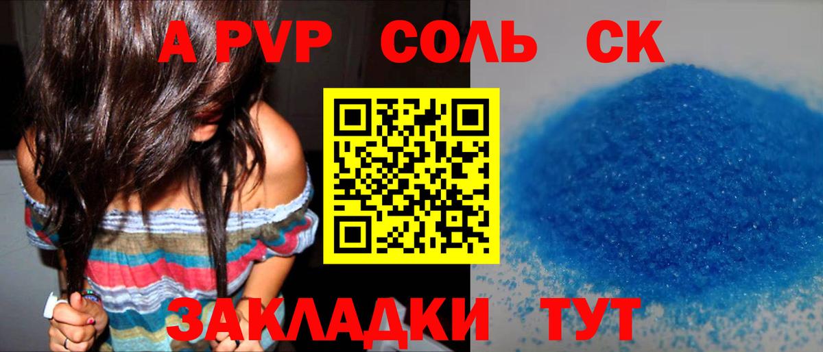 сколько стоит  Вход с VPN  Архангельск  A-PVP СК КРИС  А ПВП кристаллы 