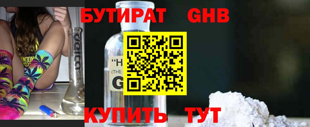 БУТИРАТ GHB  Вход с VPN  Бутират  Архангельск 