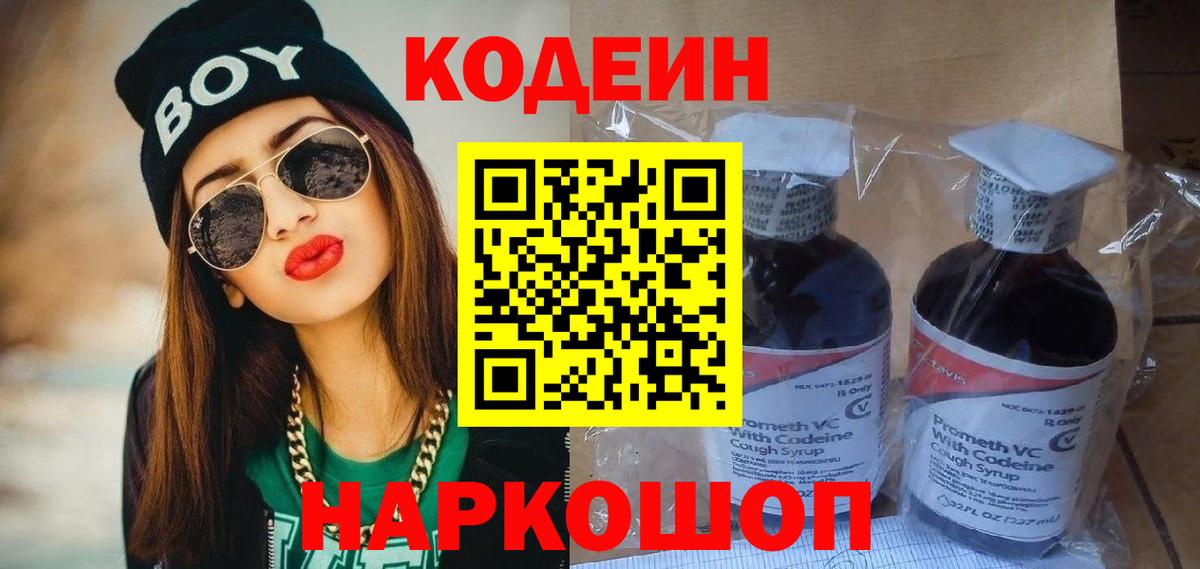 Кодеиновый сироп Lean напиток Lean (лин) Архангельск