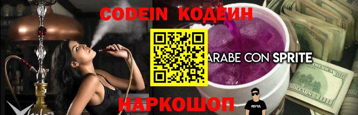 Codein Purple Drank  Вход с VPN  Архангельск 