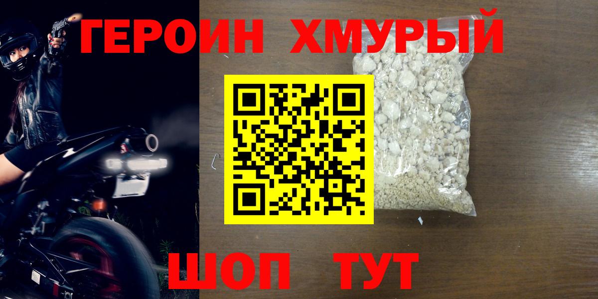 Героин афганец  Вход с VPN  Архангельск 