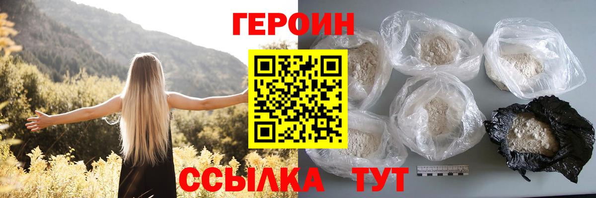 ГЕРОИН хмурый Архангельск