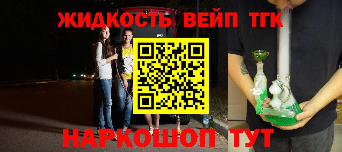 Дистиллят ТГК вейп Архангельск